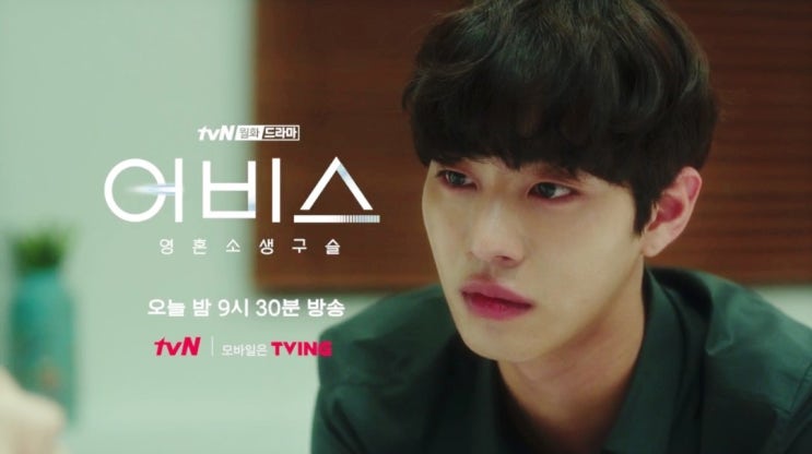  어비스 영혼소생구슬 8화(Abyss)"드디어 정체를 드러낸" tvN 월화밤9시30분/박보영/안효섭