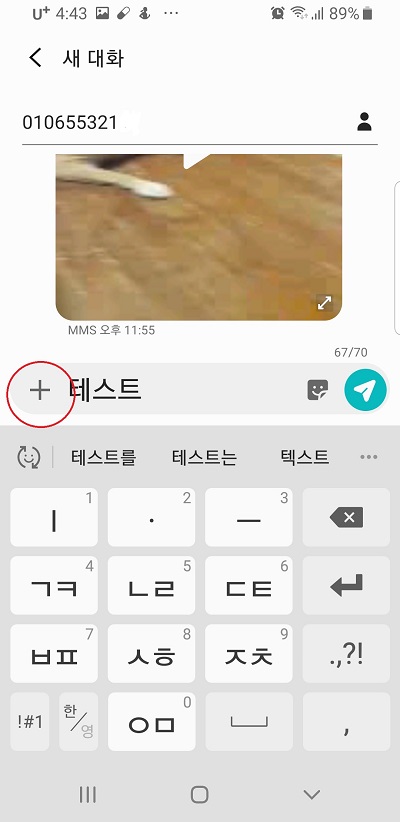  갤럭시s8 예약문자 보내기