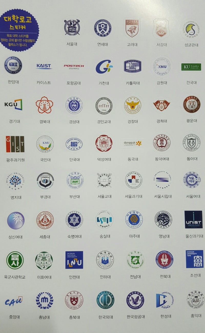 대학로고 스티커