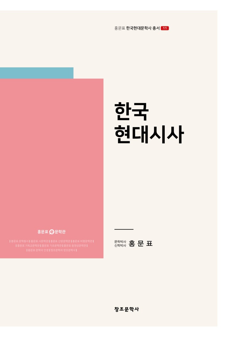  <1930년대>                                                    프로시의 모색(2)-박세영의 「산제비」