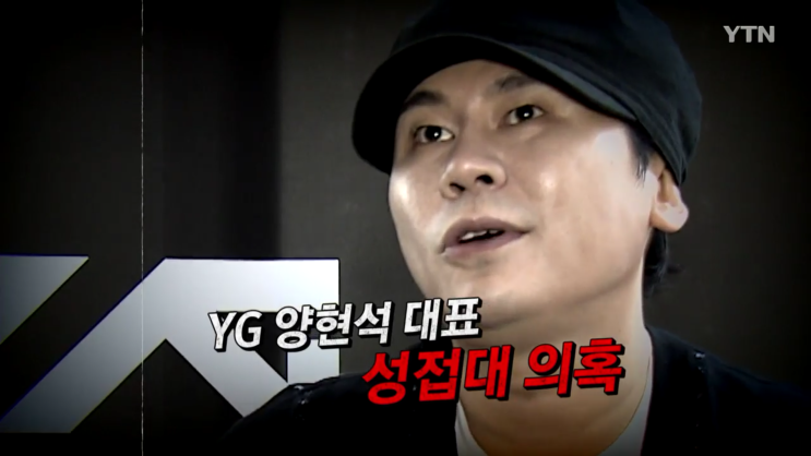  황하나 양현석 성접대 동석 의혹