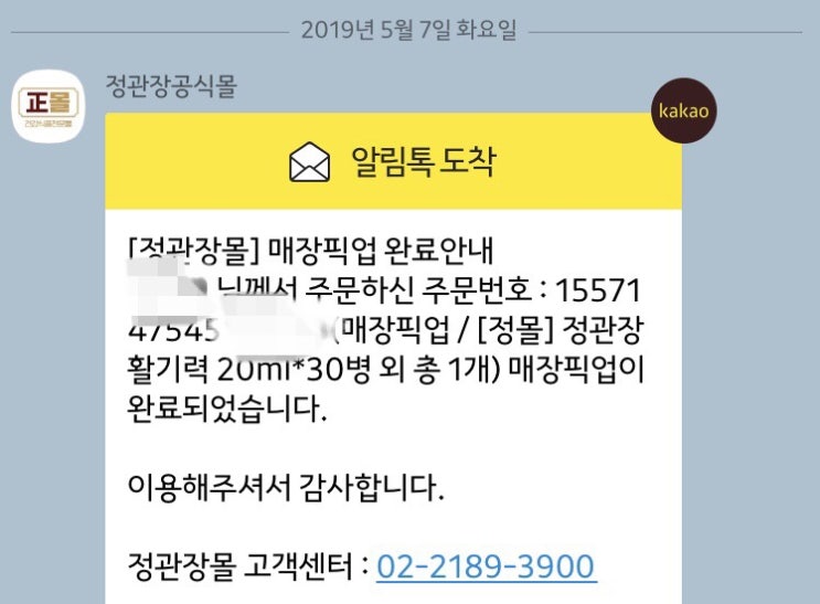  정관장몰,정몰 '정관장 매장픽업' 원격 효도하기