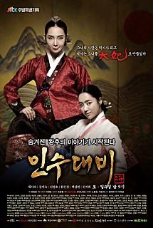  인수대비 -채시라,김미숙,김영호,백성현,은정,진지희,전혜빈,황효은-