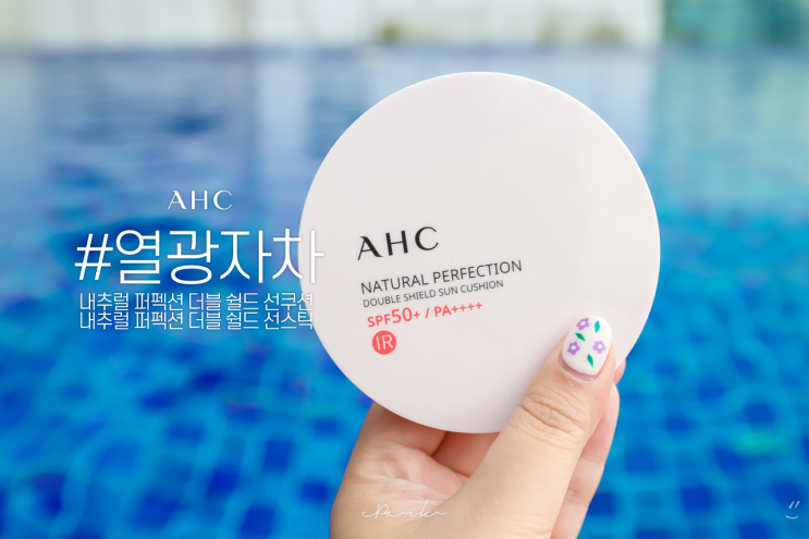 올리브영추천 AHC 열광자차 선스틱, 썬쿠션 올여름 나의 PICK은 너
