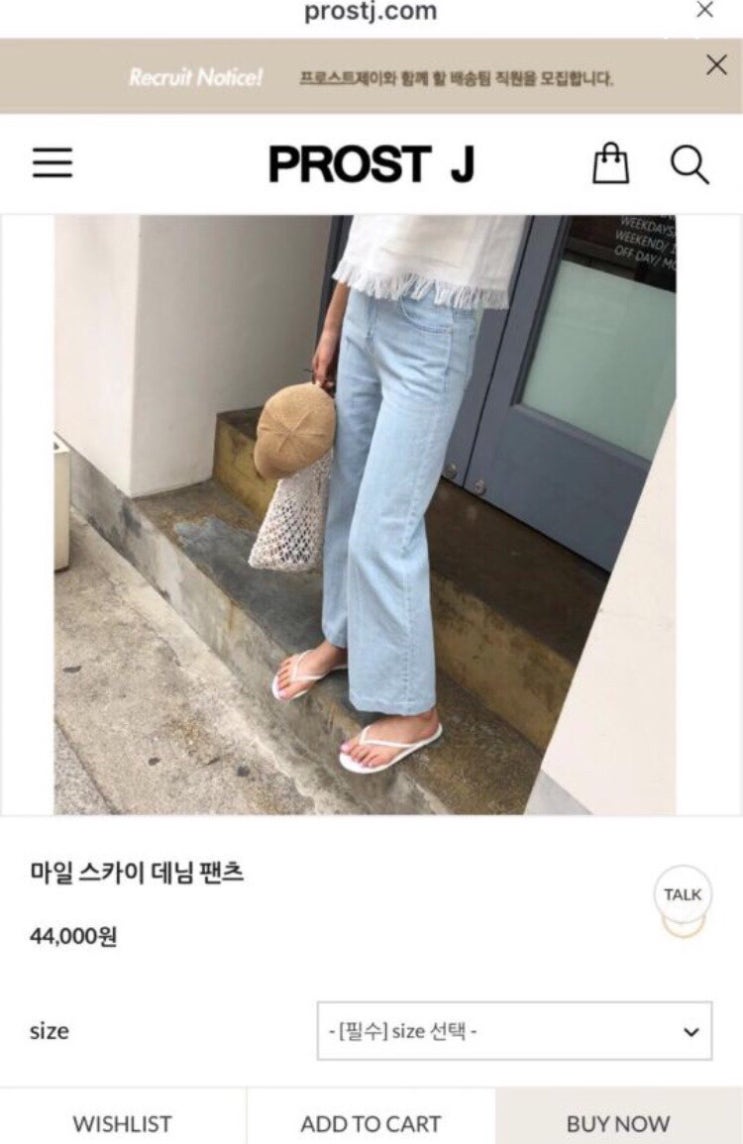  프로스트제이 - 마일 스카이 데님 팬츠