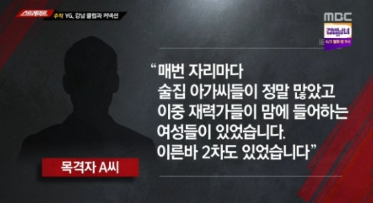 '스트레이트' YG 수장 양현석 성 접대 의혹 제기, 정마담은 누구?