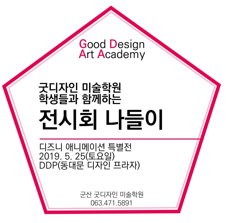  디즈니 애니메이션 특별전 단체관람 후기