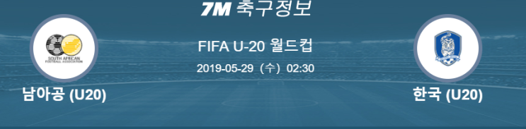  해외축구 피파U20 남아공 한국 스포츠 분석(5월28일)