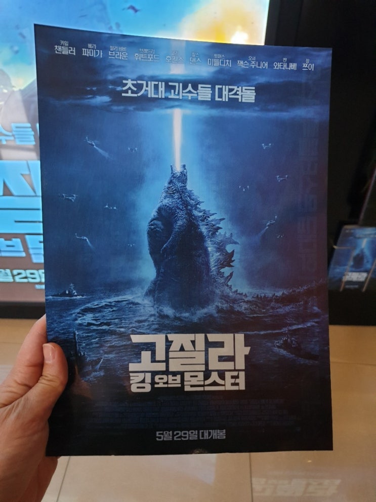  고질라 킹 오브 몬스터후기 아쉽다.쿠키영상(0)