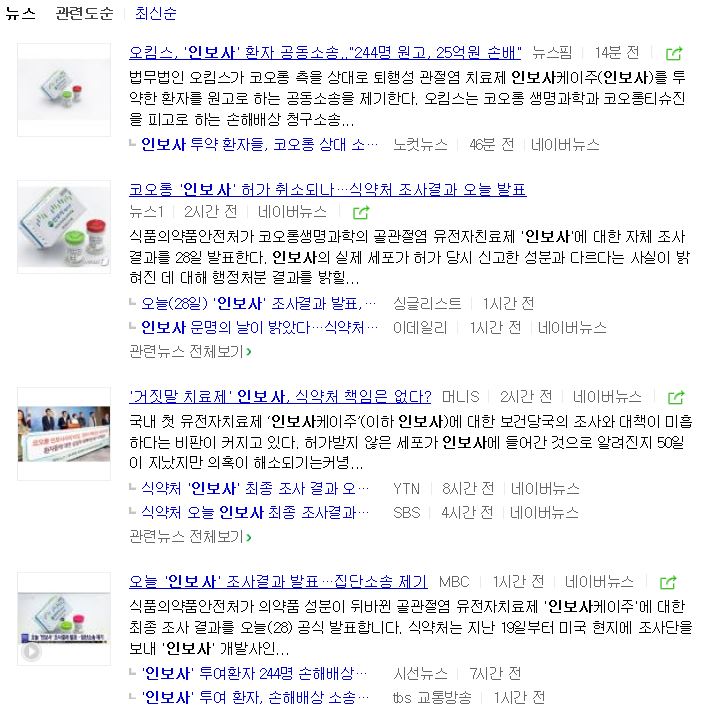  인보사 사태 - 주식투자자는 무슨 죄야???