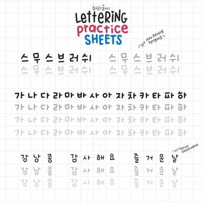  아이패드캘리그라피  하리 손글씨 연습장