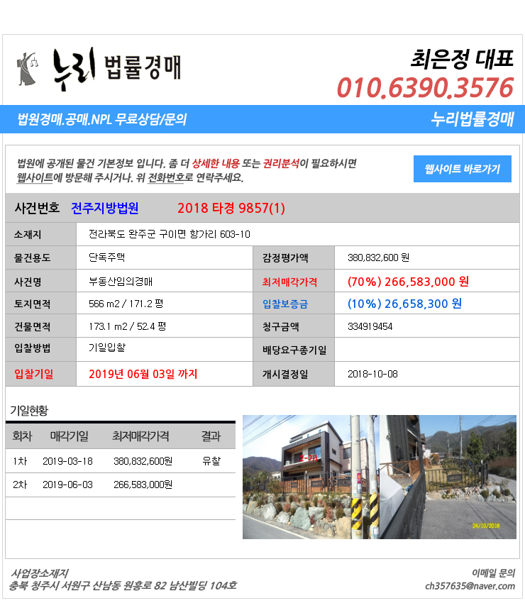  전북완주군구이면단독주택 전라북도 완주군 구이면 항가리 603-10  대법원경매정보