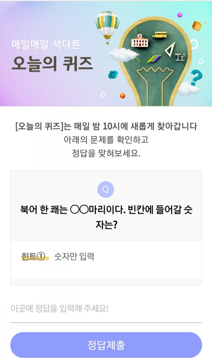  KB리브메이트 오늘의퀴즈! (5/28)