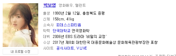  박보영 김영광 열애 !? ( 뽀누랑 영광이 정보 정리 ! )