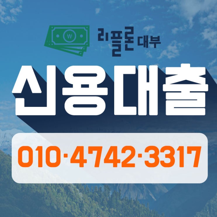  안산대출 평창대부업체 쉽고 간편하게