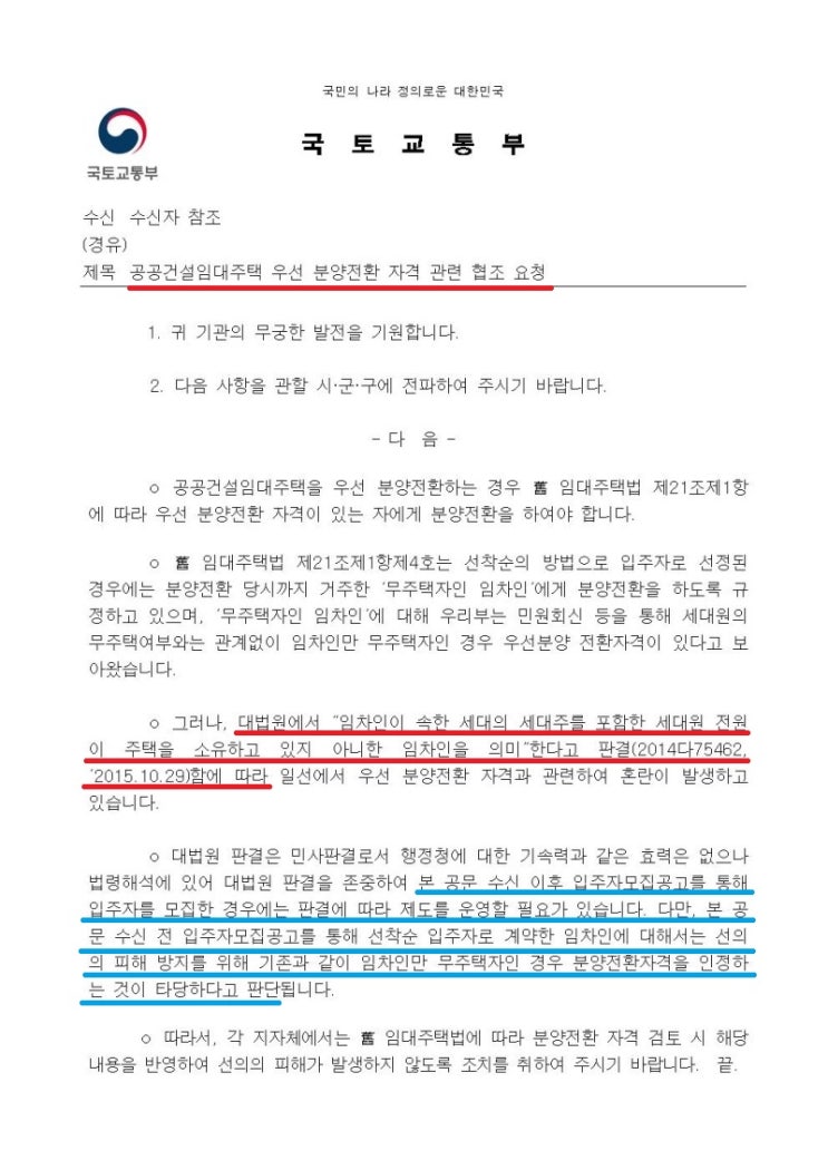 10년 공공임대 분양전환