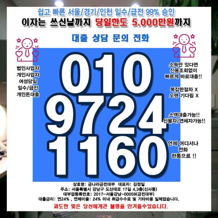 남양주일수 김포급전 대출 여성 개인 소액 당일 사업자 자영업자 급할 때 이용하세요.