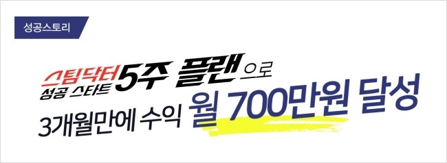  서울 대구 대전 부산 전국 어디서나 무점포소자본창업 스팀닥터!!