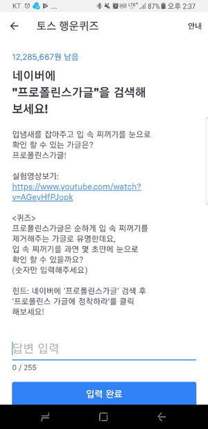  토스 행운퀴즈 - 프로폴린스가글 을 검색해보세요..