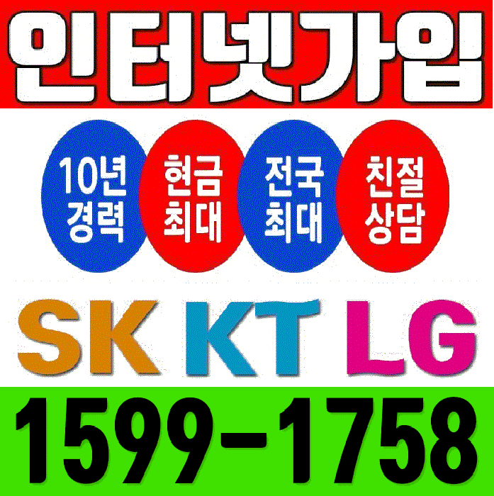  경기도 상록구 사동인터넷가입/신청/사은품많이주는곳 온다면