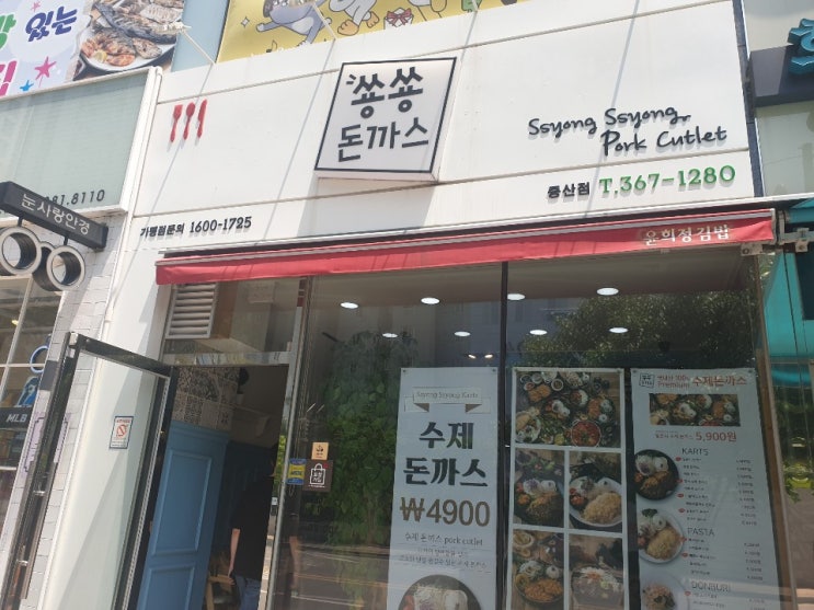  [양산/증산맛집] 점심추천! 물금 쑝쑝돈가스