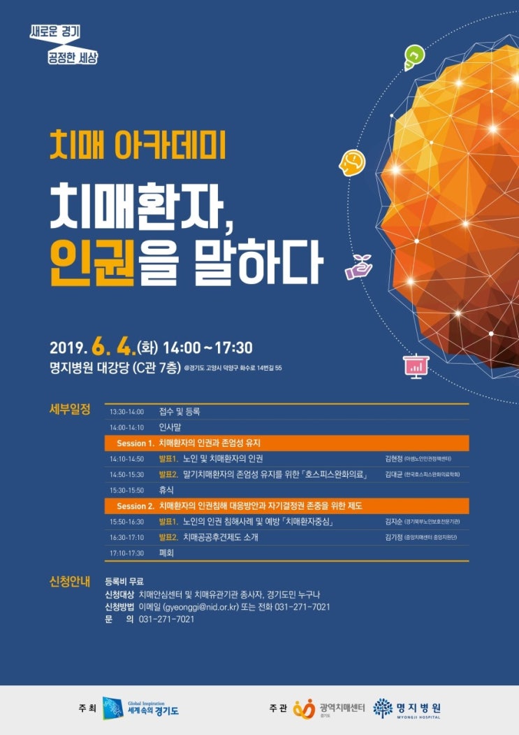  ‘치매환자의 인권’ 주제 치매아카데미 개최
