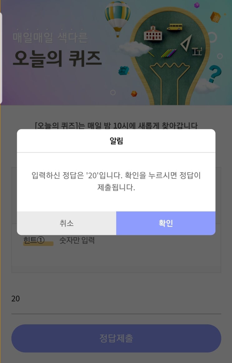  리브메이트 오늘의 퀴즈 5월 29일 북어 한 쾌는 마리이다. 빈칸에 들어갈 숫자는?
