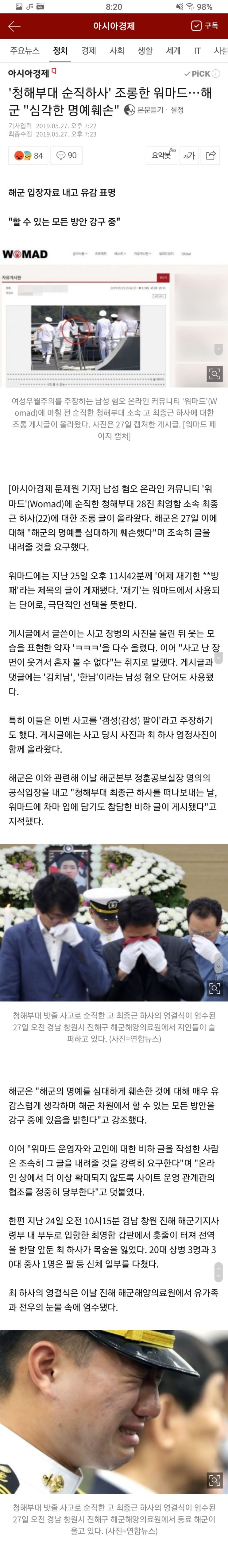 순직군인을 개취급한 메갈 워마드년.군이 뿔났다!