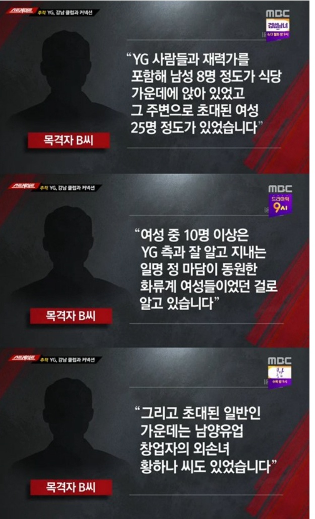  YG양현석 성접대 의혹 황하나도 있었다.
