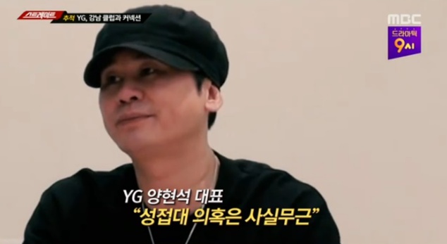 YG 양현석 성접대 의혹과 정마담, 황하나 동참 증언까지 충격!