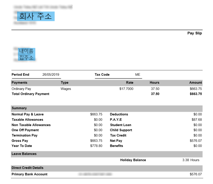  [오규일]#서른_뉴질랜드워홀_Payslip(급여명세서)