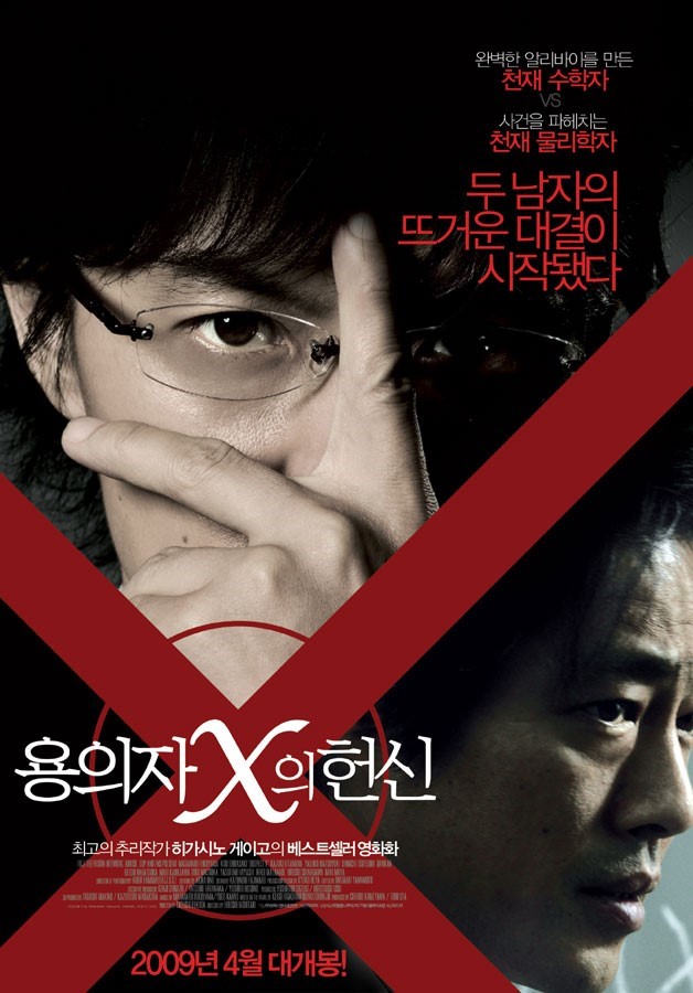  [영화] 용의자 X의 헌신(2019.05.27)