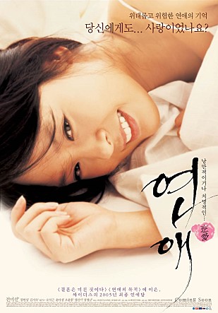  연애 -전미선,장현성,김지숙-