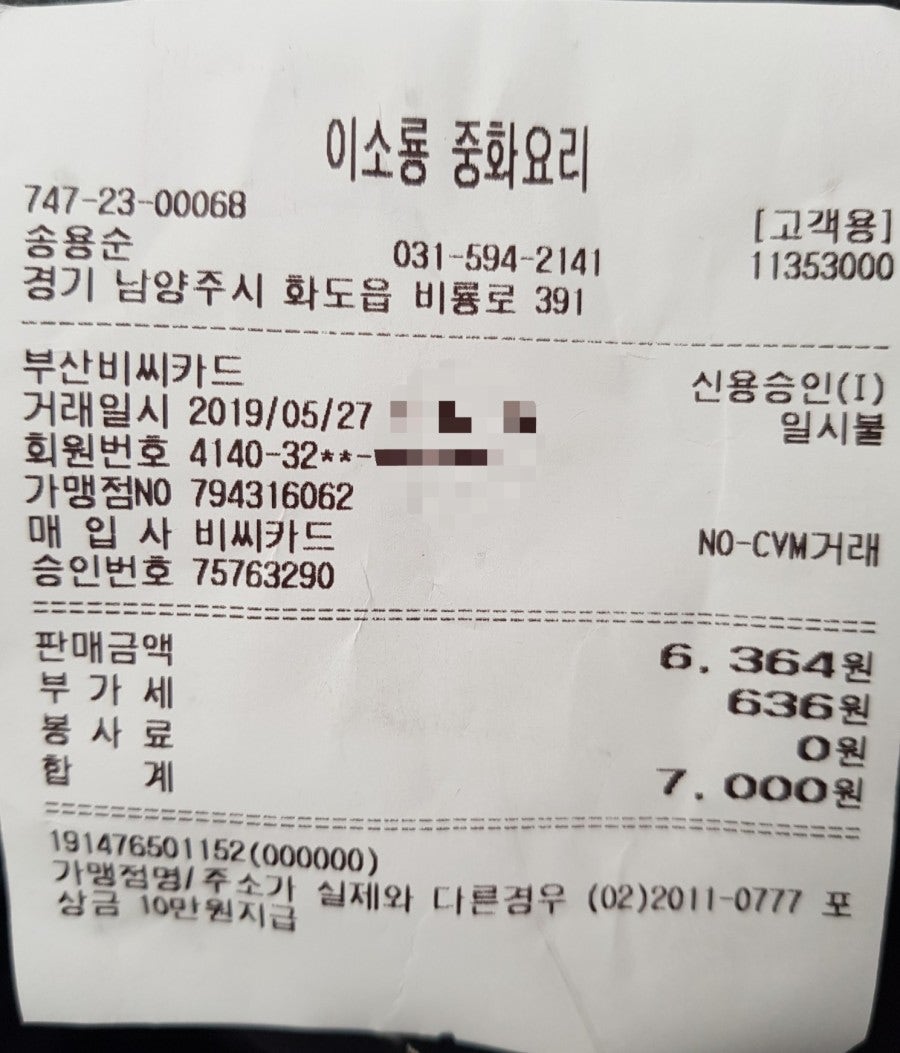 이소룡중화요리 사진 6