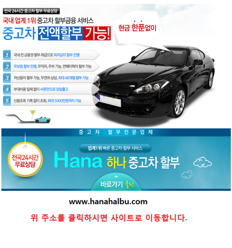  저금리 자동차 전액할부