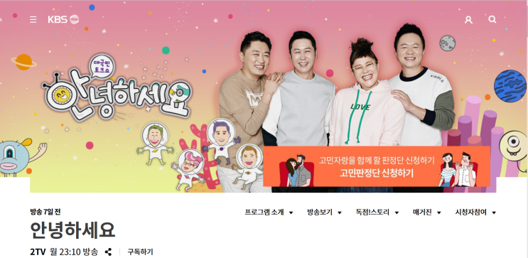  KBS대국민 토크쇼 안녕하세요 방청후기입니다