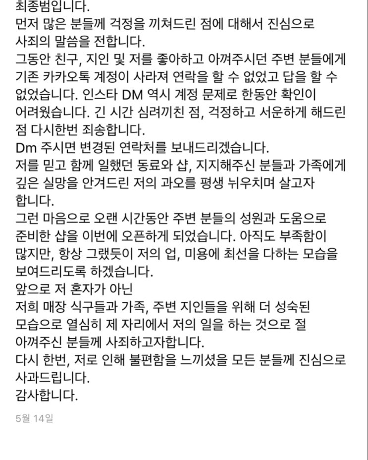  <가해자 최종범>