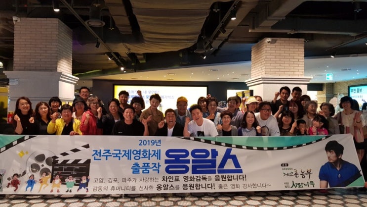  옹알스. 상암매가박스 시사회