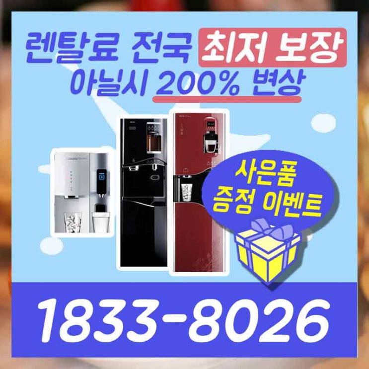  원주정수기렌탈 영월공기청정기 어디에서 알아보나요?