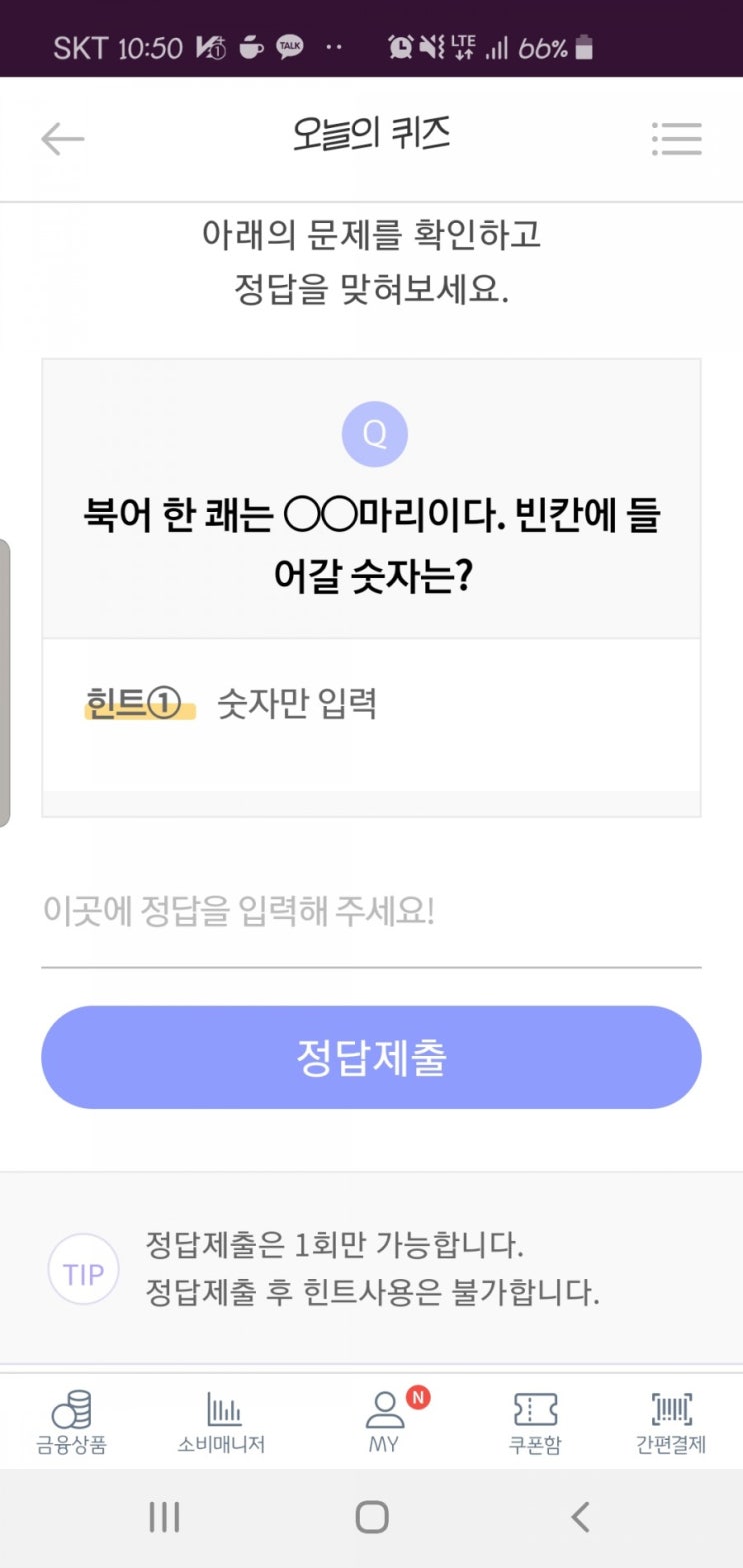  리브메이트 오늘의퀴즈 5월29일 정답-북어 한 쾌는 몇마리?(정답 오류 중)