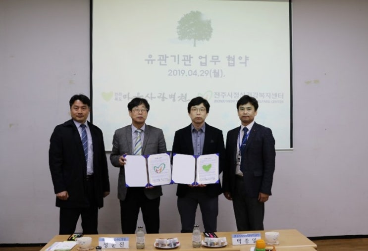  마음사랑병원, 전주시정신건강복지센터와 협약식 체결