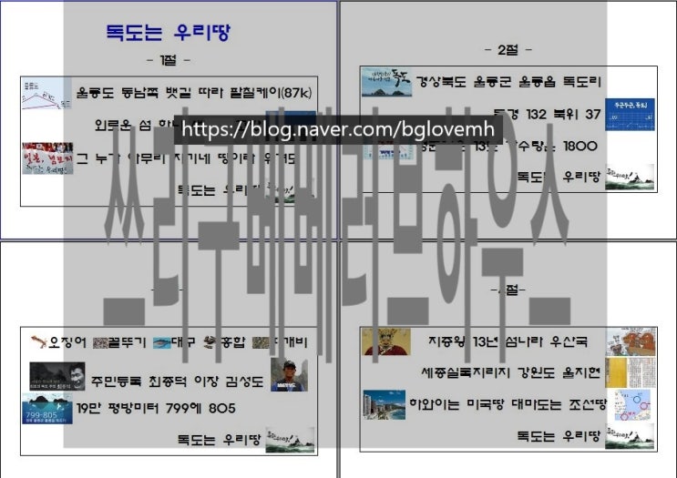  독도는 우리땅!! 아이가 흥얼거려서 엄마표 가사집 만들었어요