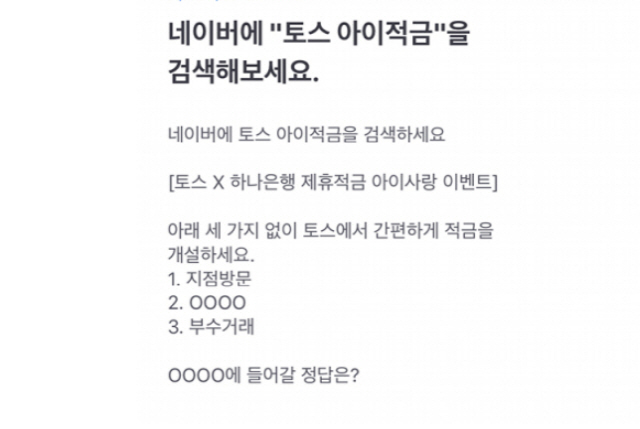  #토스 아이적금 행운의 주인공은?!