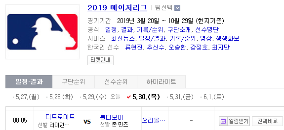 2019.05.30 MLB(메이저리그) (볼티모어 디트로이트) 2019.05.30 MLB(메이저리그) (볼티모어 디트로이트)