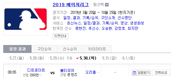 2019.05.30 MLB(메이저리그) (볼티모어 디트로이트)