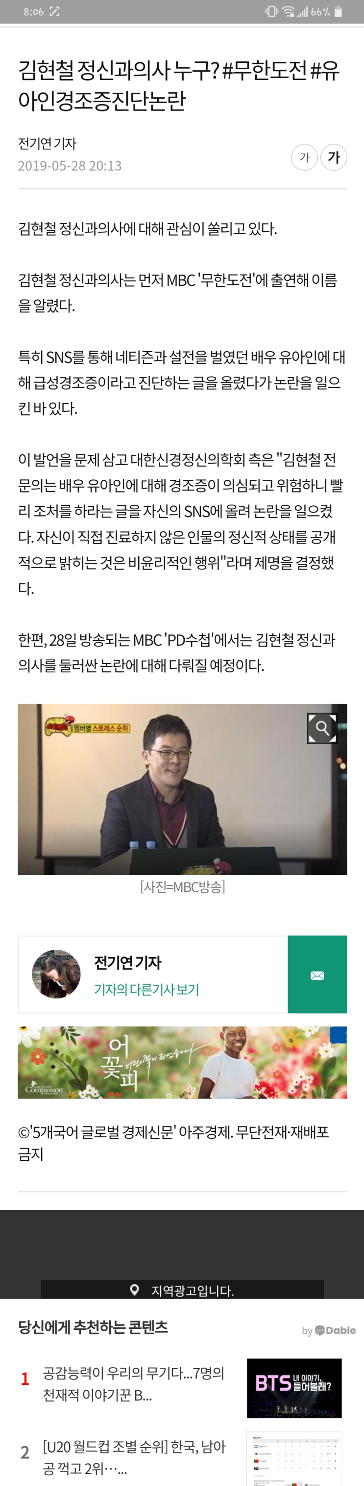  아!! 김현철 이사람 유아인보고 경조증어쩌고 했던사람이네요!