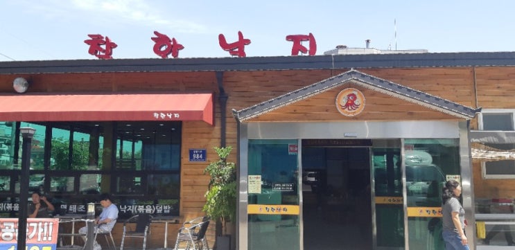  계산동맛집 착한낙지