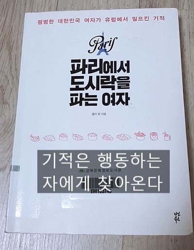  실패한 사업가에서 기적을 일으킨 켈리최회장