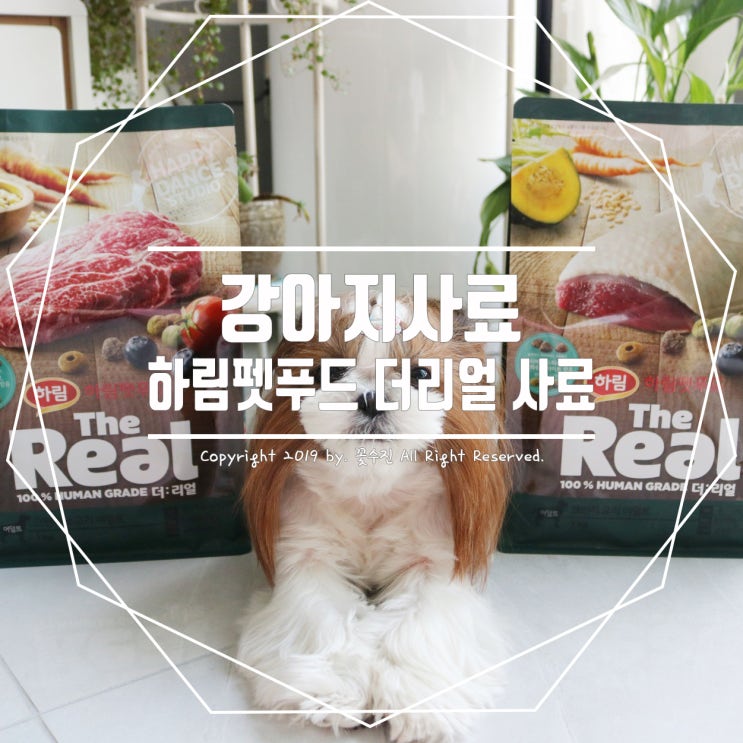  하림펫푸드 강아지사료 , 신선한 생고기가 들어간 더리얼 사료
