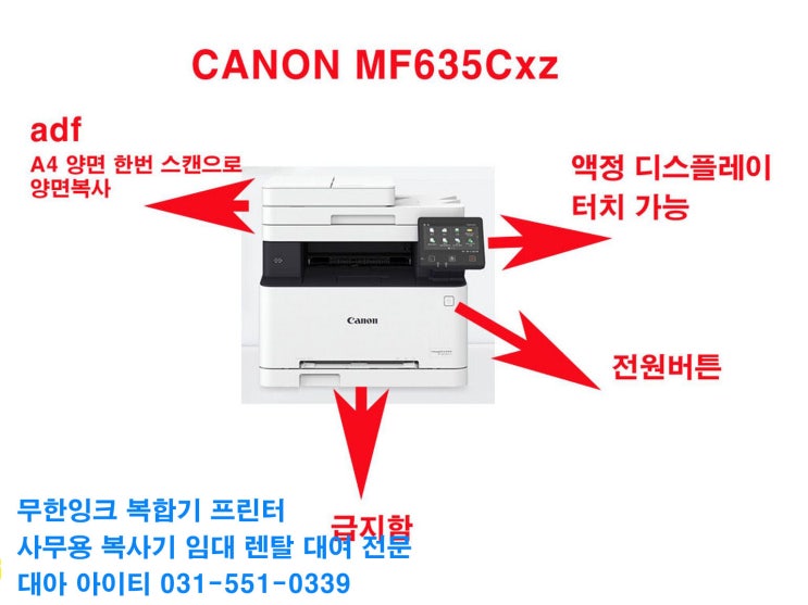 경기 구리복합기렌탈, 캐논 컬러레이저복합기 CANON MF635Cxz 정보를 한눈에! 경기 구리복합기렌탈, 캐논 컬러레이저복합기 CANON MF635Cxz 정보를 한눈에!